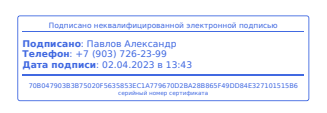 Цифровая подпись в документе