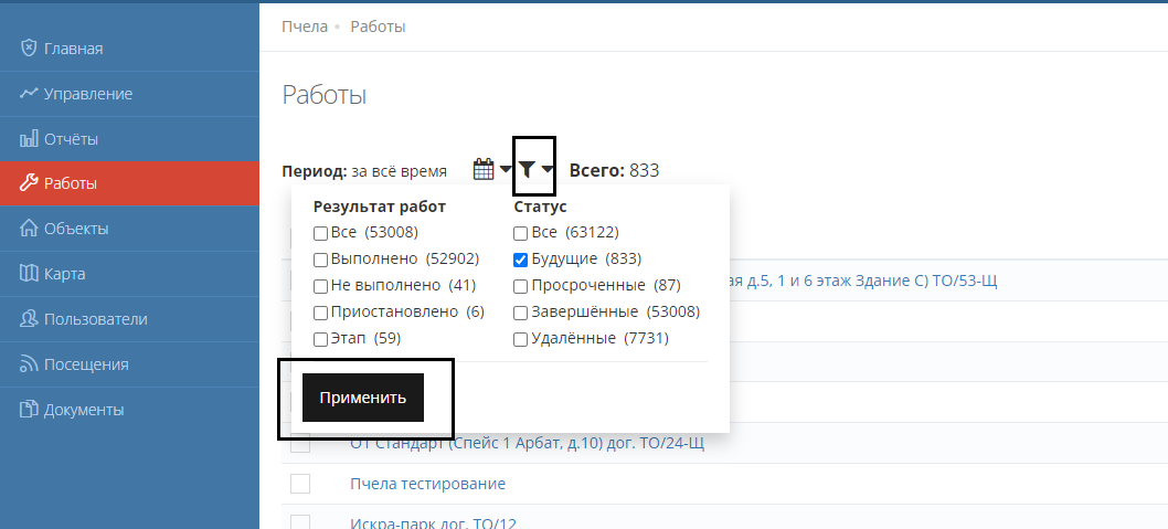 Фильтр статуса и результата работ